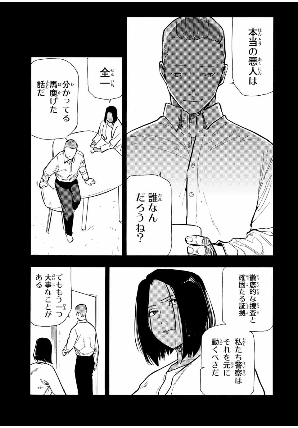 十字架のろくにん - raw - 第156話 - https://jpee.aabb.to/JPEE/129200/0talmgnm4df.jpg