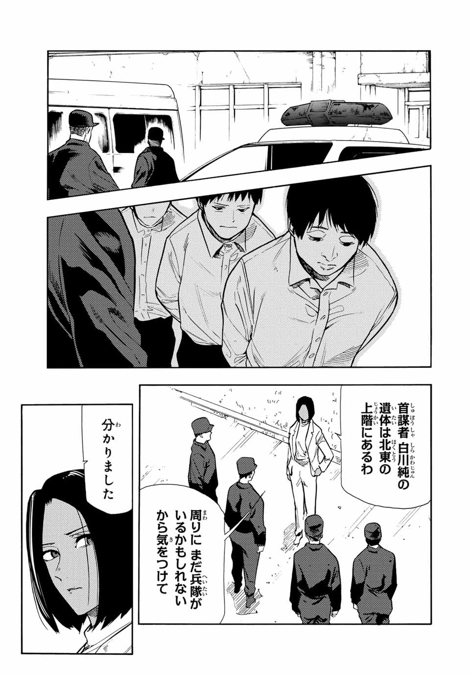 十字架のろくにん - raw - 第156話 - https://jpee.aabb.to/JPEE/129200/3qescomkdwy.jpg