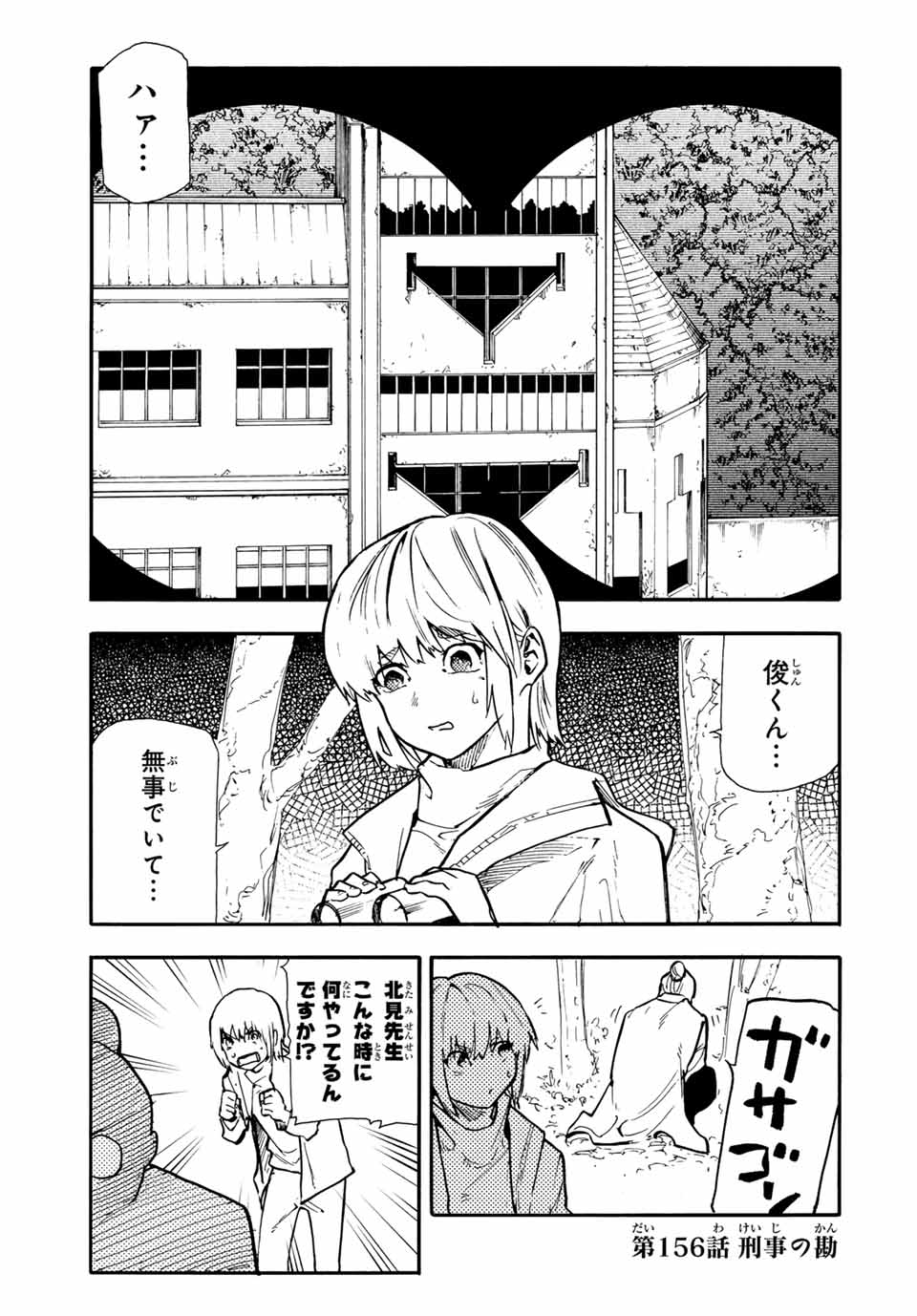 十字架のろくにん - raw - 第156話 - https://jpee.aabb.to/JPEE/129200/cxxllvusq2w.jpg