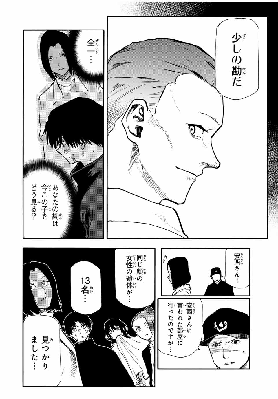 十字架のろくにん - raw - 第156話 - https://jpee.aabb.to/JPEE/129200/erxgpomku42.jpg