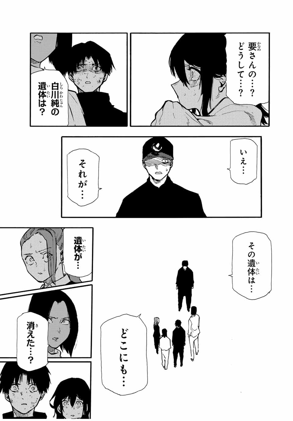 十字架のろくにん - raw - 第156話 - https://jpee.aabb.to/JPEE/129200/giax0tjzsjr.jpg