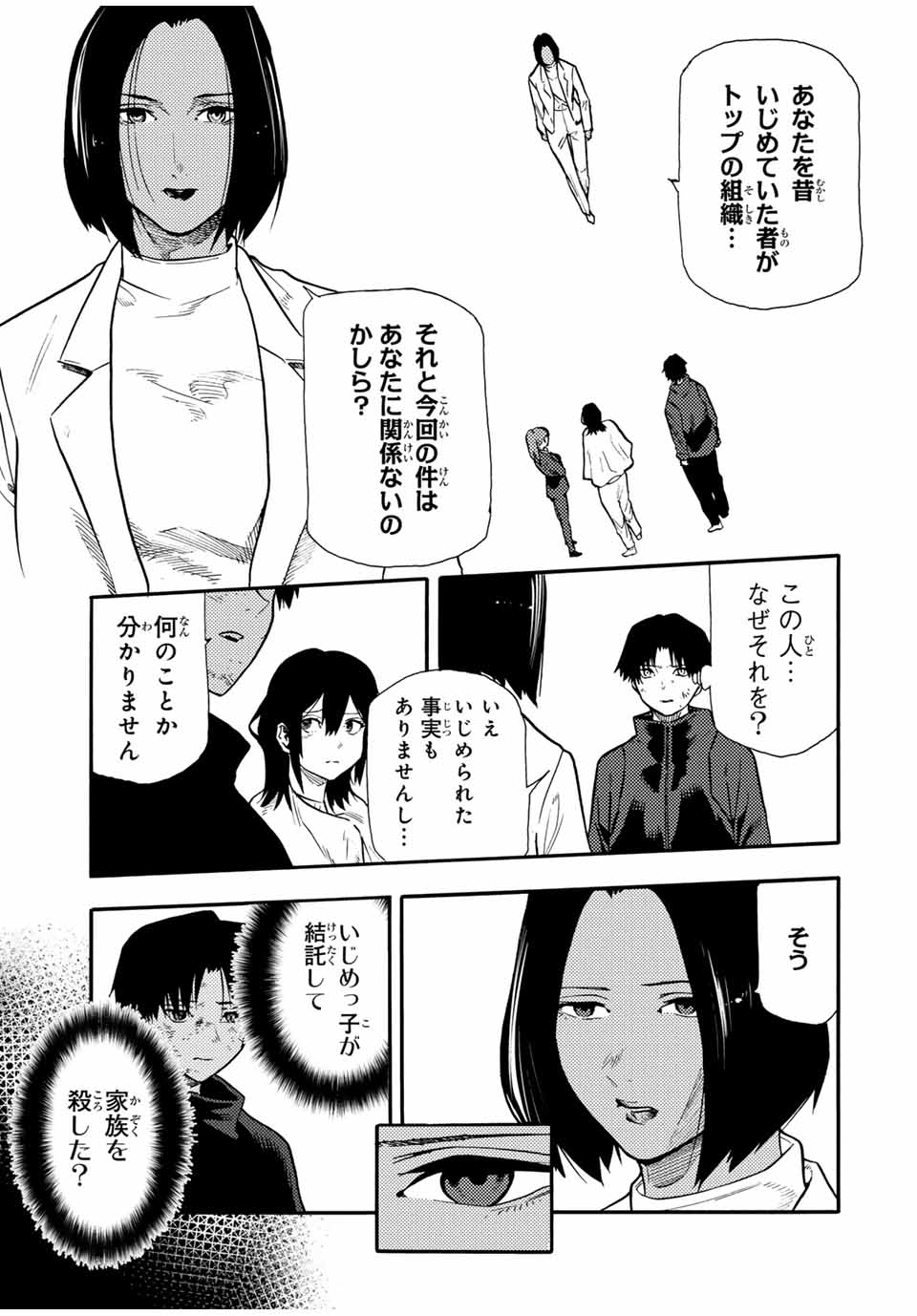 十字架のろくにん - raw - 第156話 - https://jpee.aabb.to/JPEE/129200/h2jw25v1mwy.jpg