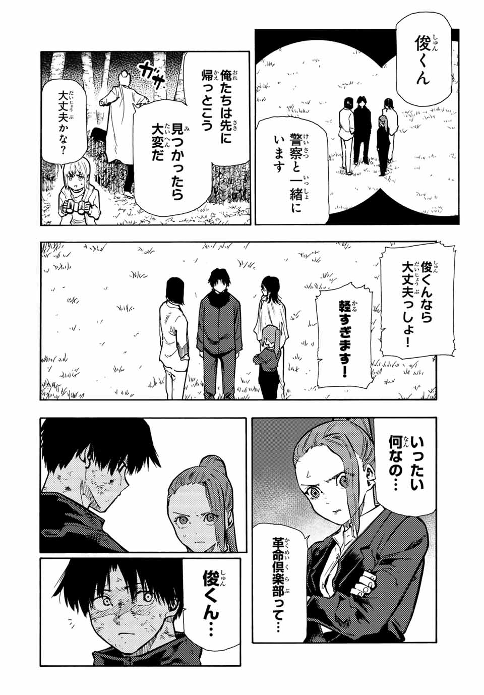 十字架のろくにん - raw - 第156話 - https://jpee.aabb.to/JPEE/129200/kaseucc2shd.jpg