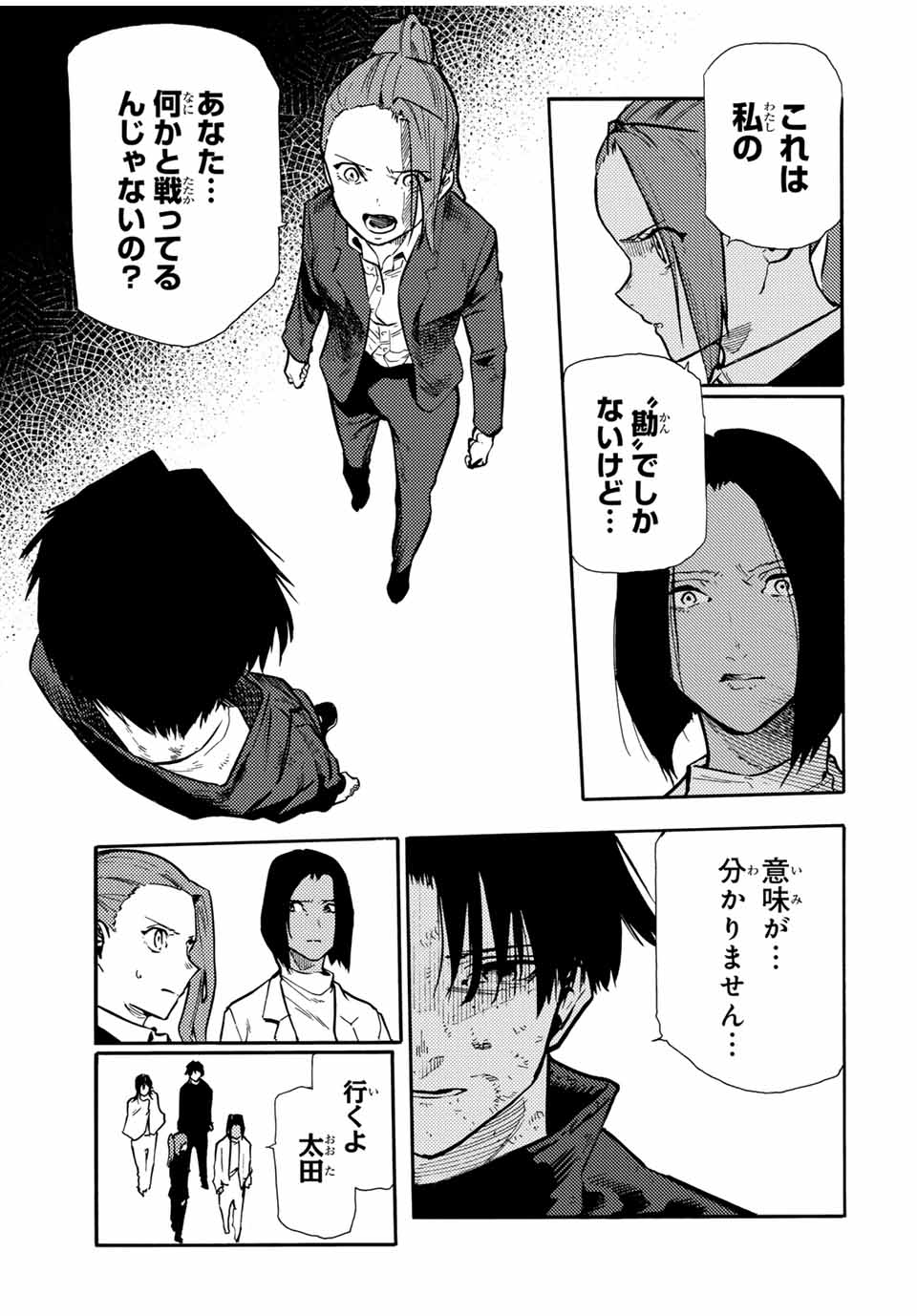 十字架のろくにん - raw - 第156話 - https://jpee.aabb.to/JPEE/129200/max2505tbct.jpg