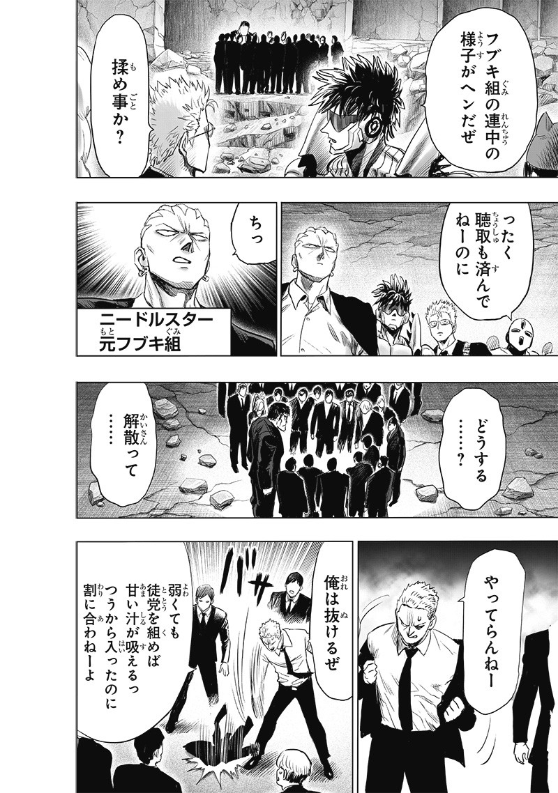 ワンパンマン - raw - 第226話 - https://jpee.aabb.to/JPEE/12948/clyjmsjsdai.jpg