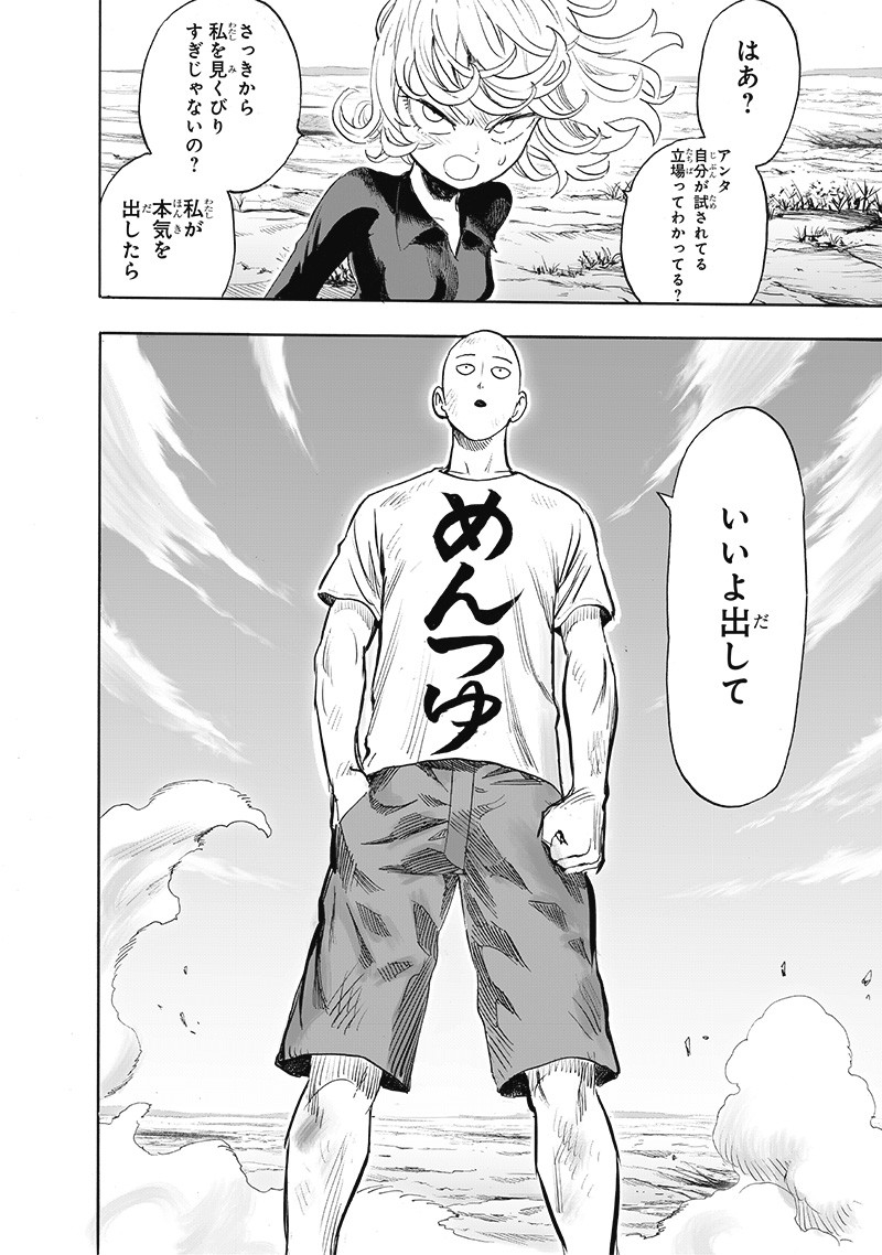 ワンパンマン - raw - 第226話 - https://jpee.aabb.to/JPEE/12948/d1txnfxne5f.jpg