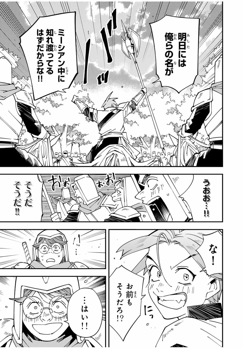 転生貴族 鑑定スキルで成り上がる ～弱小領地を受け継いだので、優秀な人材を増やしていたら、最強領地になってた～ - raw - 第125話 - https://jpee.aabb.to/JPEE/129623/ku2nftosxe3.jpg