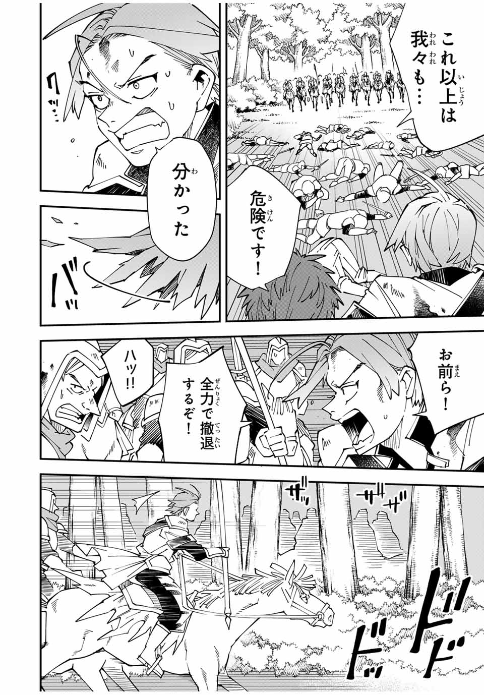 転生貴族 鑑定スキルで成り上がる ～弱小領地を受け継いだので、優秀な人材を増やしていたら、最強領地になってた～ - raw - 第125話 - https://jpee.aabb.to/JPEE/129623/m4f4mtw530r.jpg