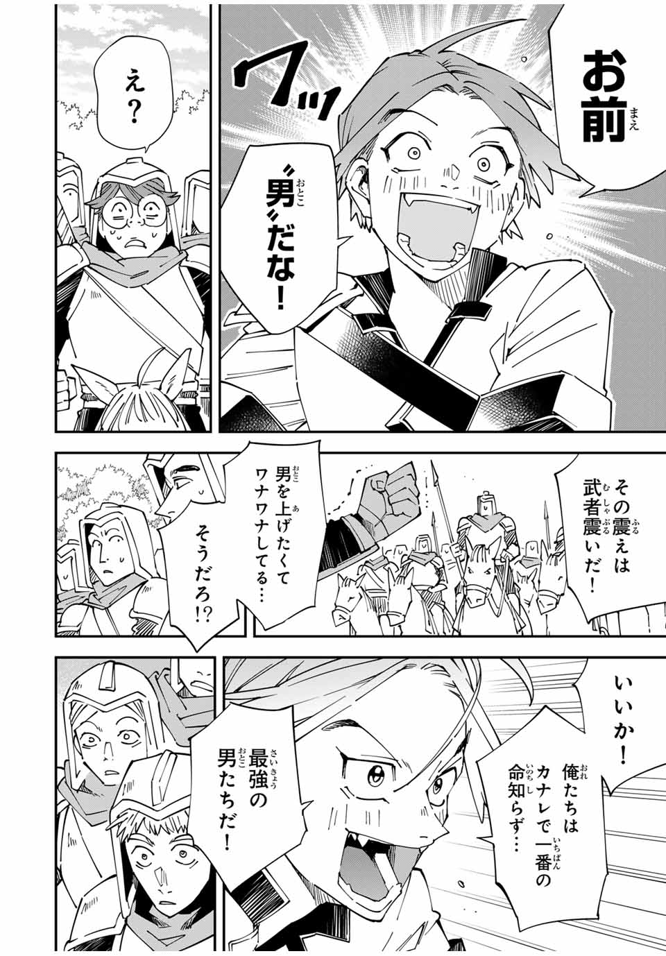 転生貴族 鑑定スキルで成り上がる ～弱小領地を受け継いだので、優秀な人材を増やしていたら、最強領地になってた～ - raw - 第125話 - https://jpee.aabb.to/JPEE/129623/tbsrgwjxqjs.jpg