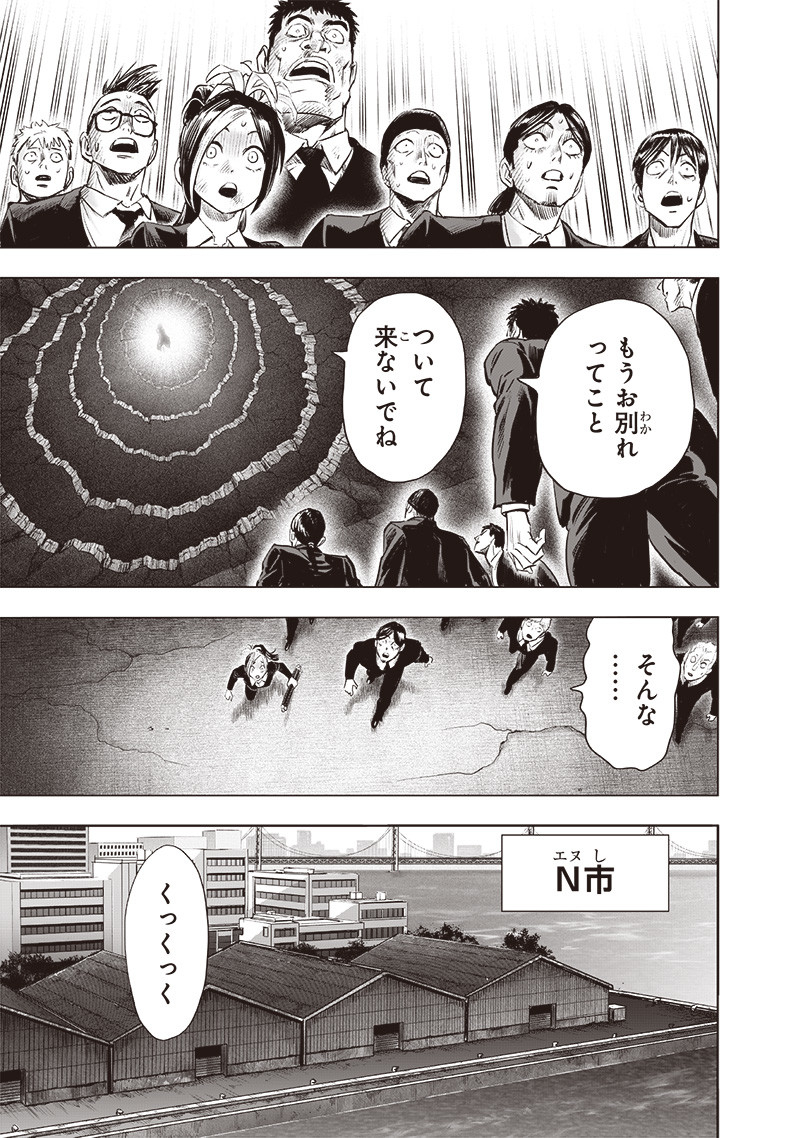ワンパンマン - raw - 第225話 - https://jpee.aabb.to/JPEE/12965/541zrbgvx2l.jpg