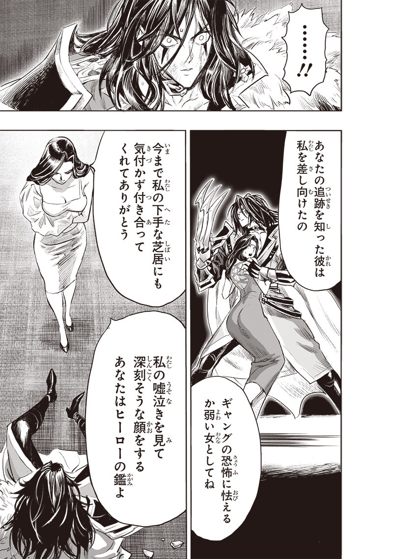 ワンパンマン - raw - 第225話 - https://jpee.aabb.to/JPEE/12965/dch24ztsdhv.jpg