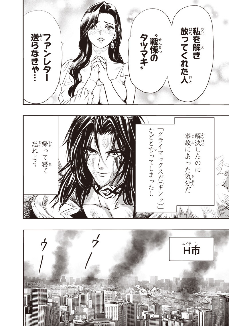 ワンパンマン - raw - 第225話 - https://jpee.aabb.to/JPEE/12965/qlnfnuo10bu.jpg