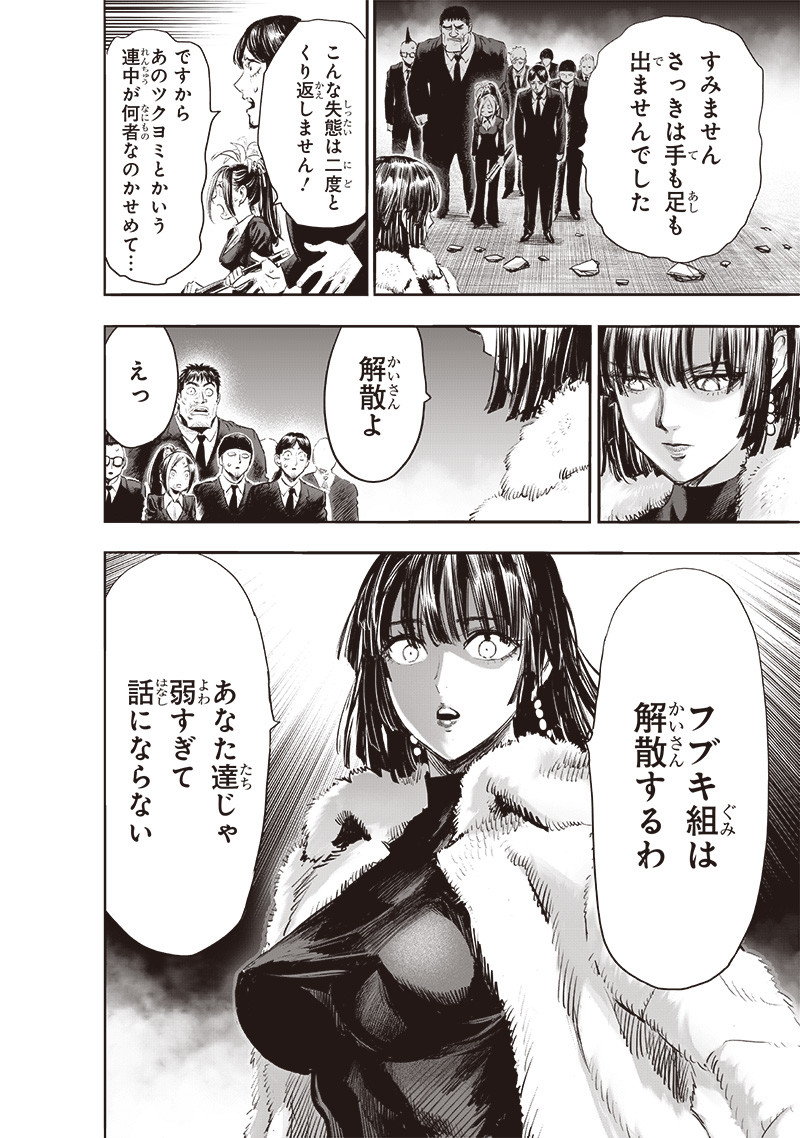 ワンパンマン - raw - 第225話 - https://jpee.aabb.to/JPEE/12965/s22agjwdi3x.jpg