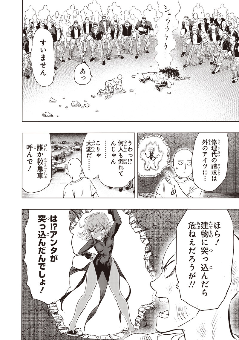 ワンパンマン - raw - 第225話 - https://jpee.aabb.to/JPEE/12965/stn00pmaape.jpg