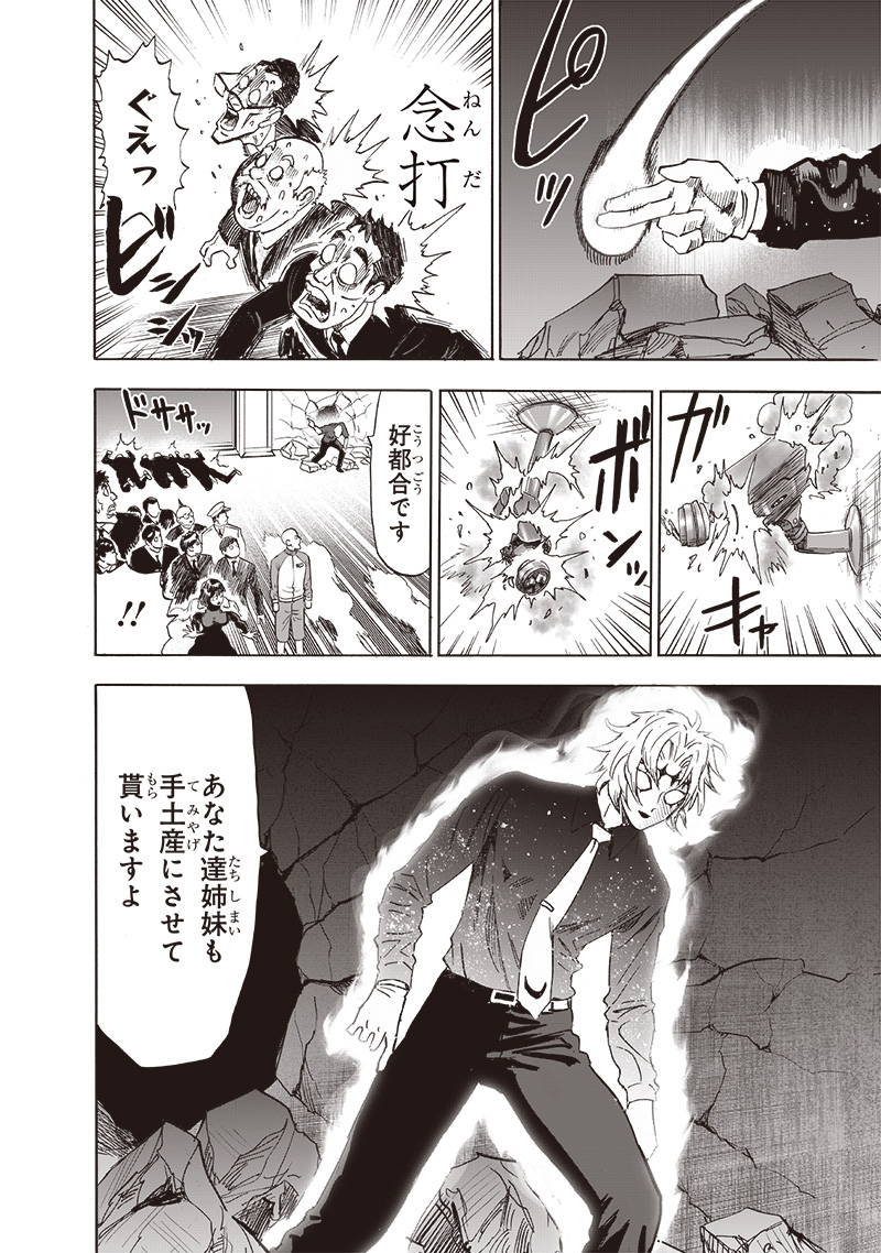 ワンパンマン - raw - 第221話 - https://jpee.aabb.to/JPEE/12971/1tzwderwdzt.jpg