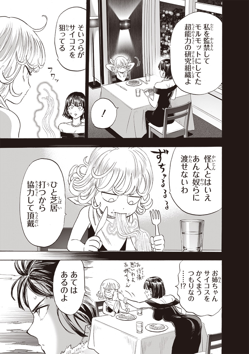 ワンパンマン - raw - 第221話 - https://jpee.aabb.to/JPEE/12971/wuneksawzjk.jpg