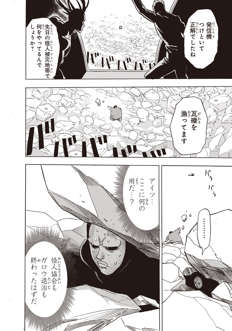 ワンパンマン - raw - 第216話 - https://jpee.aabb.to/JPEE/12979/11nttssptq4.jpg