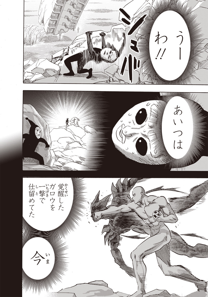 ワンパンマン - raw - 第216話 - https://jpee.aabb.to/JPEE/12979/2z5b5clzeya.jpg