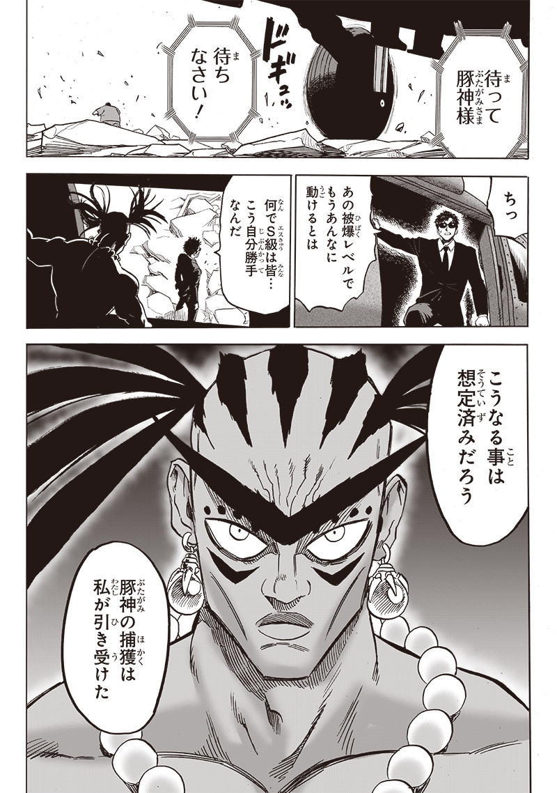 ワンパンマン - raw - 第216話 - https://jpee.aabb.to/JPEE/12979/5q3fwdm4ezn.jpg