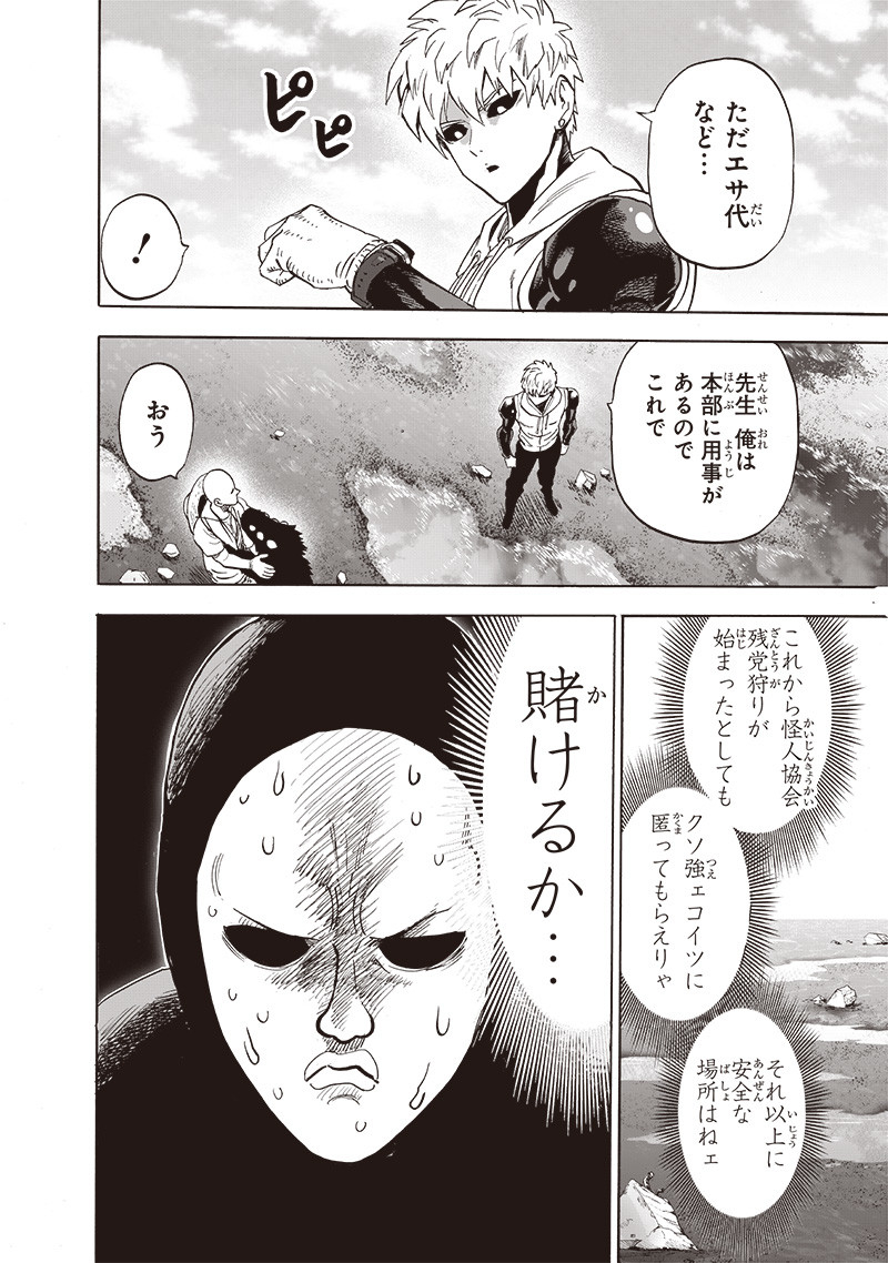 ワンパンマン - raw - 第216話 - https://jpee.aabb.to/JPEE/12979/pubsqiflpgm.jpg