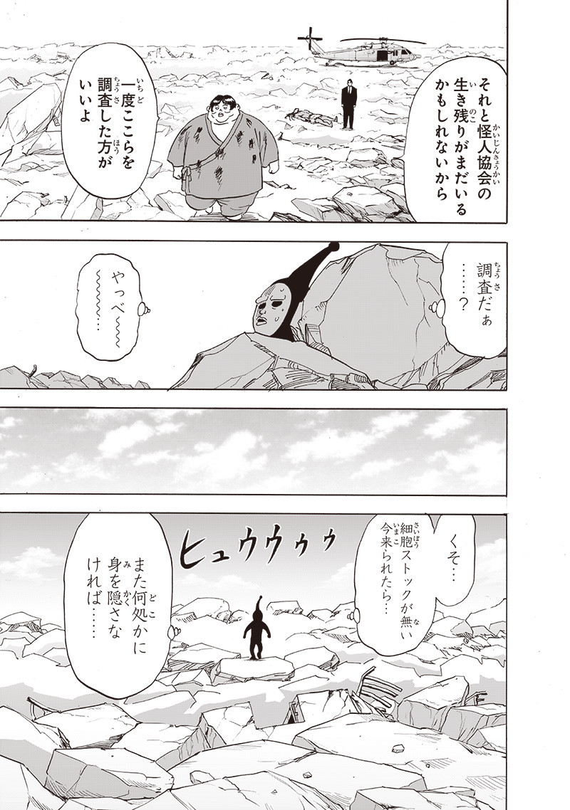 ワンパンマン - raw - 第216話 - https://jpee.aabb.to/JPEE/12979/rrkuofv0aif.jpg