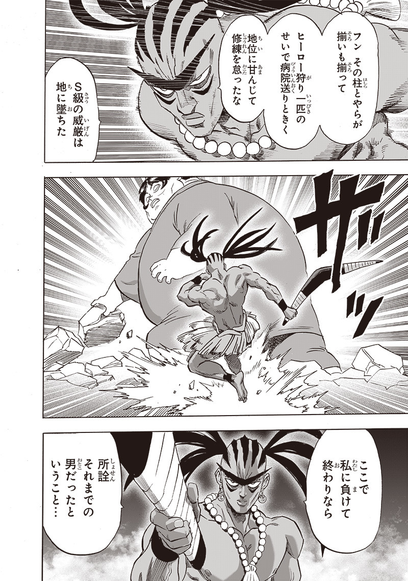 ワンパンマン - raw - 第216話 - https://jpee.aabb.to/JPEE/12979/z5e21dza4cd.jpg