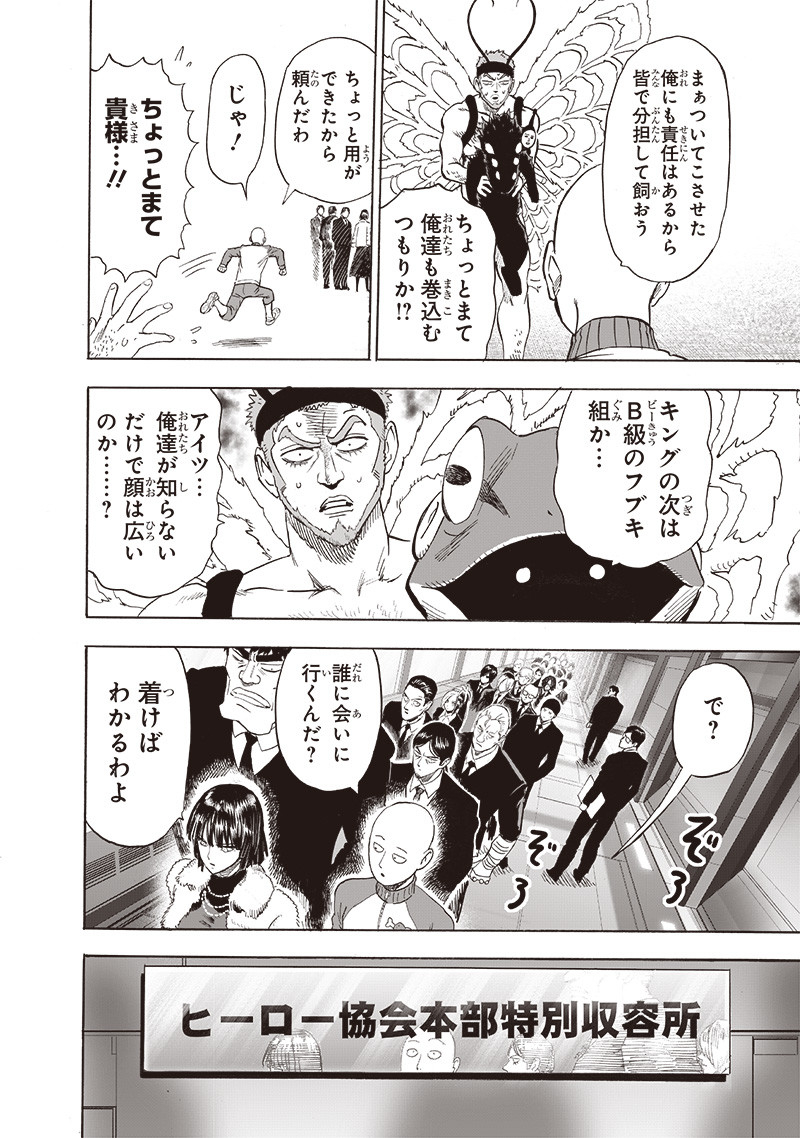 ワンパンマン - raw - 第220話 - https://jpee.aabb.to/JPEE/12981/0l3ngknvc5m.jpg