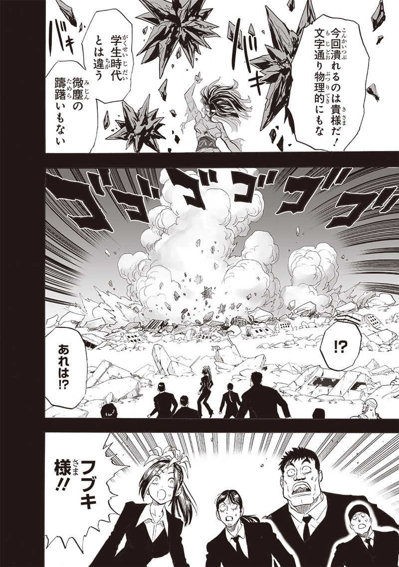 ワンパンマン - raw - 第220話 - https://jpee.aabb.to/JPEE/12981/duevzrfm0ck.jpg