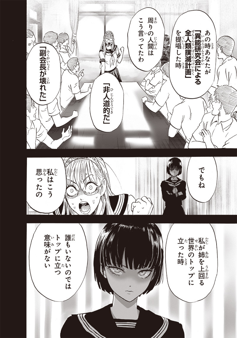 ワンパンマン - raw - 第220話 - https://jpee.aabb.to/JPEE/12981/tz5ashvawtu.jpg
