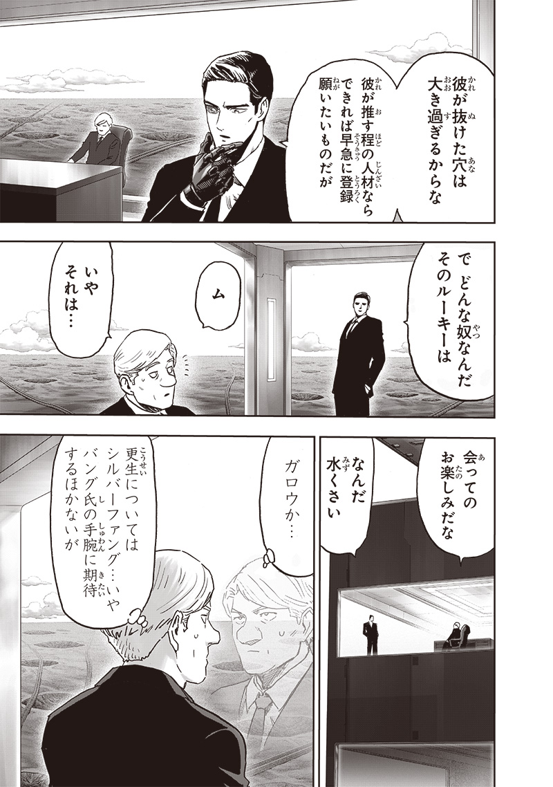 ワンパンマン - raw - 第215話 - https://jpee.aabb.to/JPEE/12987/0mpniiyy2i4.jpg