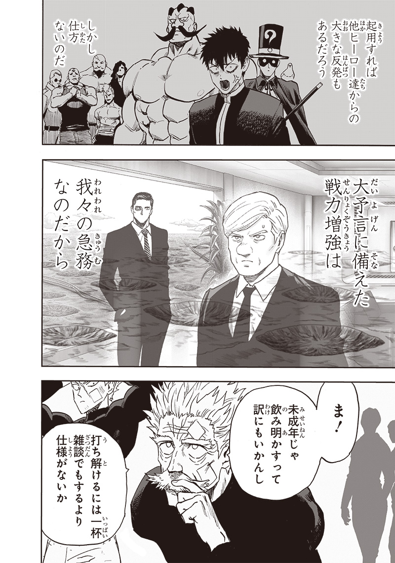 ワンパンマン - raw - 第215話 - https://jpee.aabb.to/JPEE/12987/p3amfsaevig.jpg