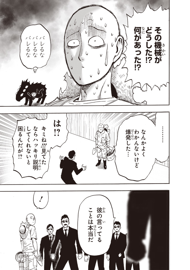ワンパンマン - raw - 第217話 - https://jpee.aabb.to/JPEE/12988/qnczyyzif5k.jpg