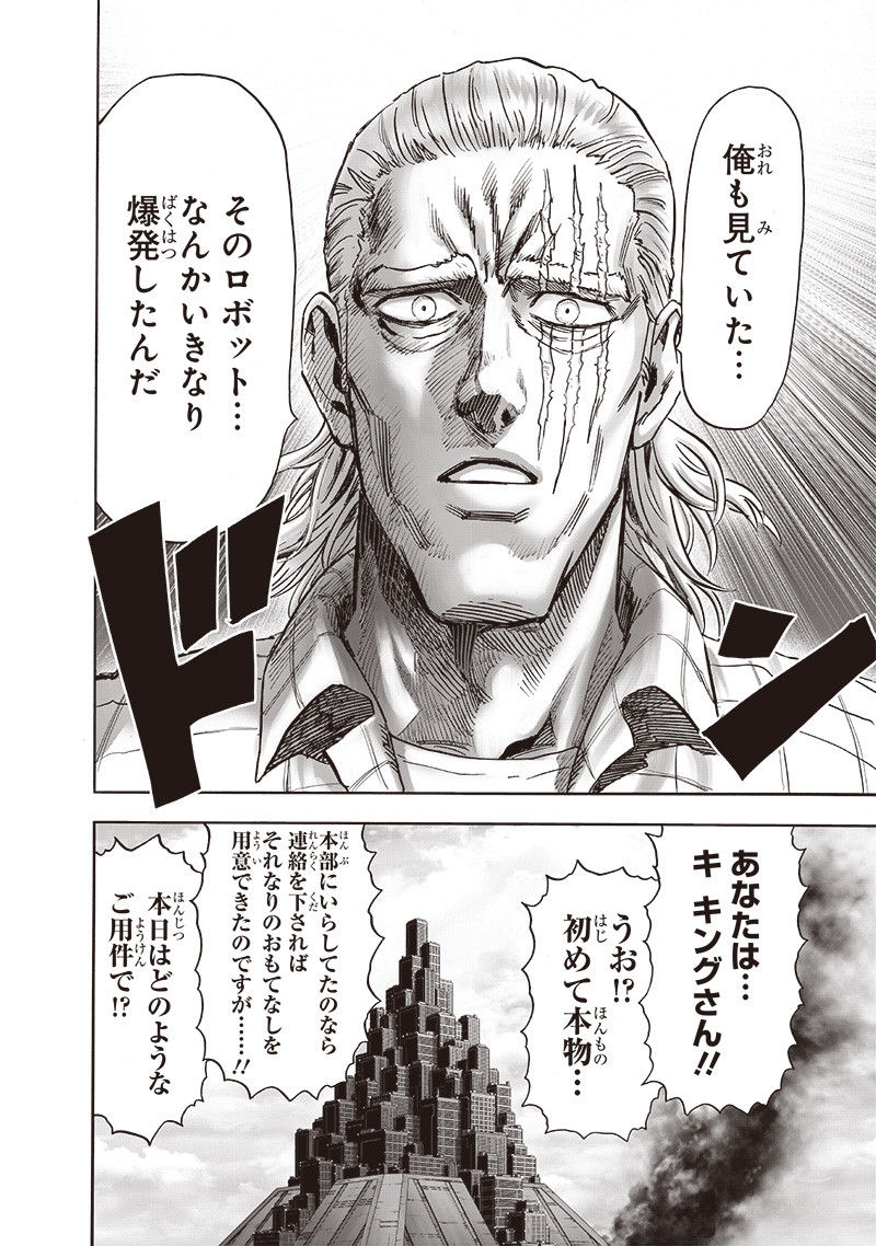 ワンパンマン - raw - 第217話 - https://jpee.aabb.to/JPEE/12988/rtdn2zsfcjc.jpg