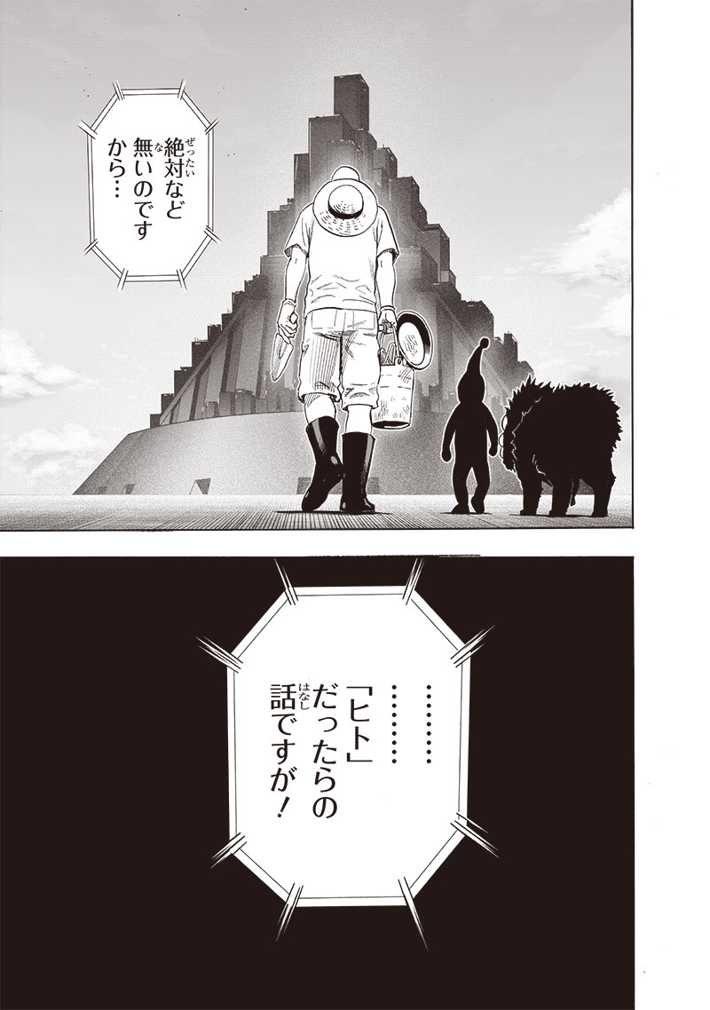 ワンパンマン - raw - 第217話 - https://jpee.aabb.to/JPEE/12988/yyw2sajncgx.jpg