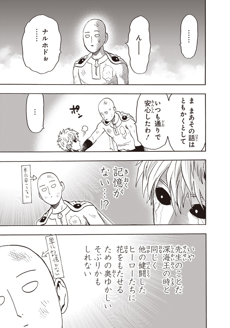 ワンパンマン - raw - 第214話 - https://jpee.aabb.to/JPEE/12991/0hga5g552l5.jpg