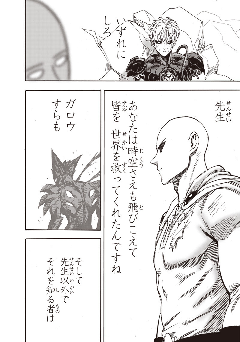 ワンパンマン - raw - 第214話 - https://jpee.aabb.to/JPEE/12991/adfeompbh0u.jpg