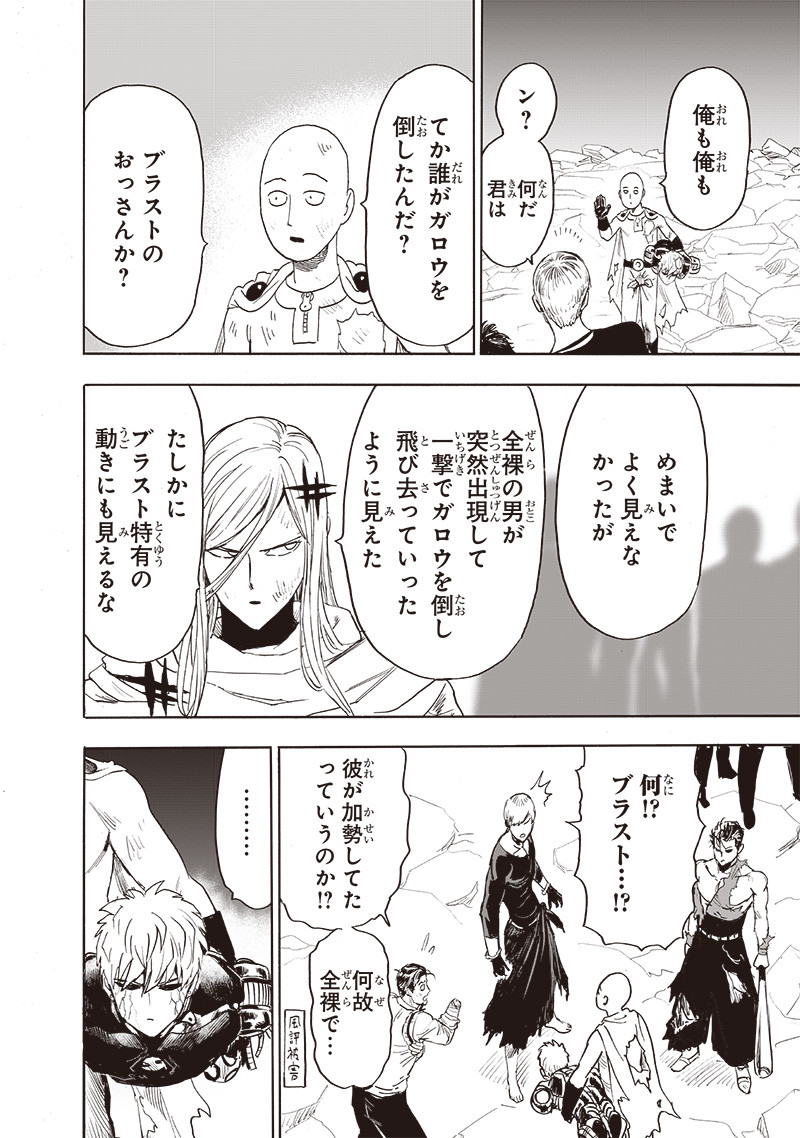 ワンパンマン - raw - 第214話 - https://jpee.aabb.to/JPEE/12991/b0y2gz32n2n.jpg