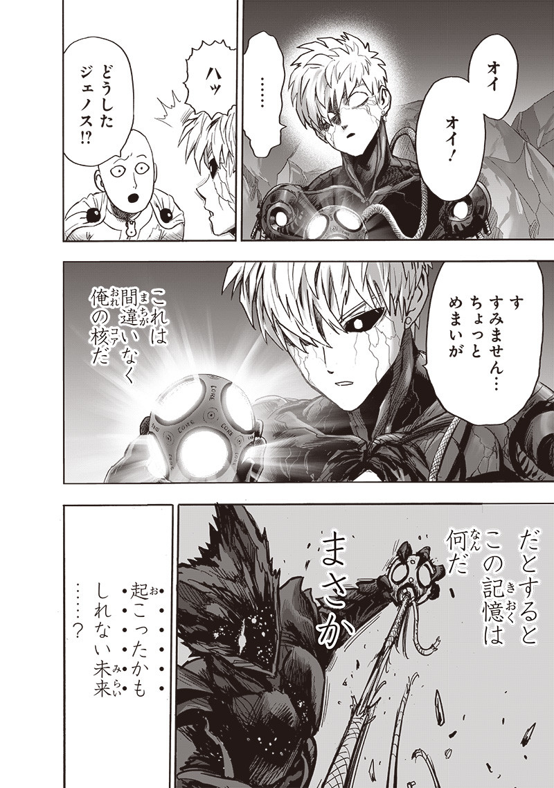 ワンパンマン - raw - 第214話 - https://jpee.aabb.to/JPEE/12991/bk0lezyqiuk.jpg