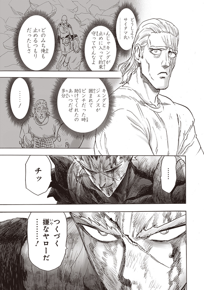 ワンパンマン - raw - 第214話 - https://jpee.aabb.to/JPEE/12991/fkreccvxnsf.jpg