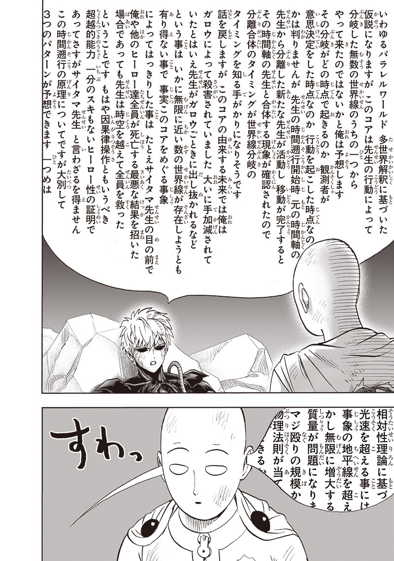 ワンパンマン - raw - 第214話 - https://jpee.aabb.to/JPEE/12991/ideflrja3xu.jpg