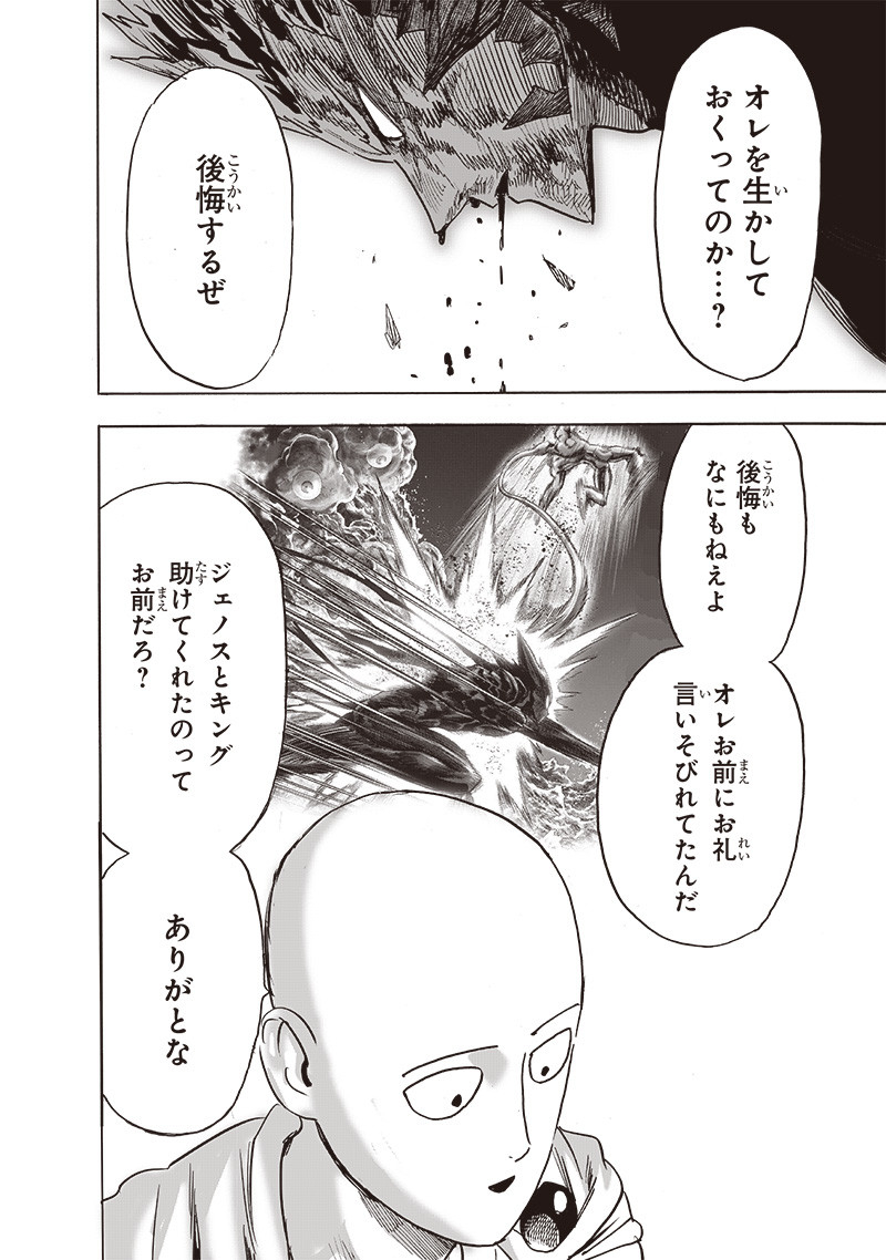 ワンパンマン - raw - 第214話 - https://jpee.aabb.to/JPEE/12991/jd3sdmv5ctc.jpg