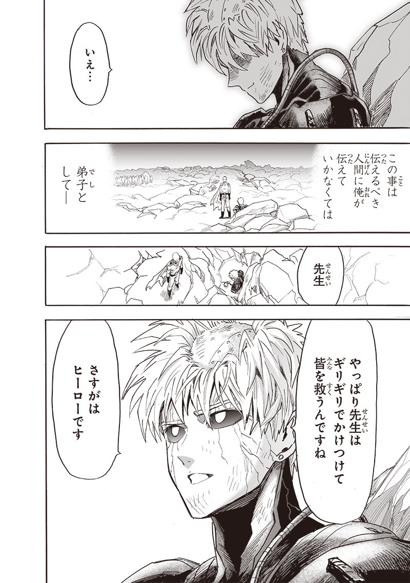 ワンパンマン - raw - 第214話 - https://jpee.aabb.to/JPEE/12991/lungufcbbuk.jpg
