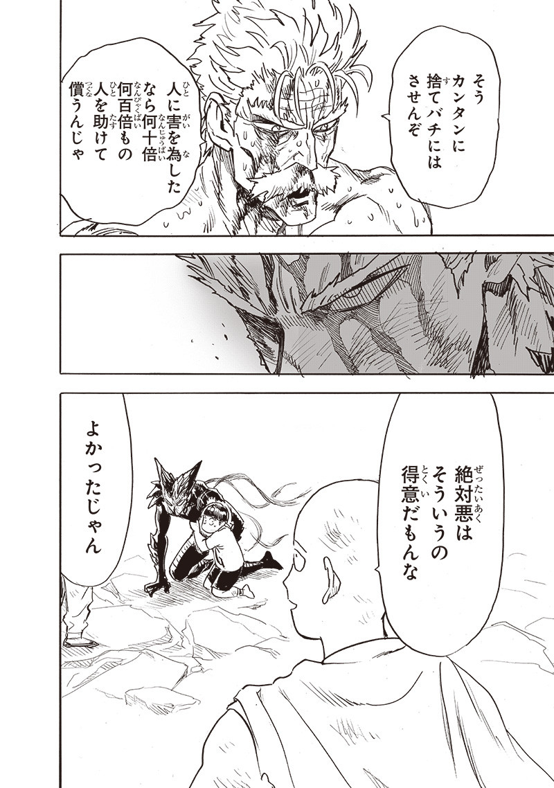 ワンパンマン - raw - 第214話 - https://jpee.aabb.to/JPEE/12991/ymilwi1uzbb.jpg