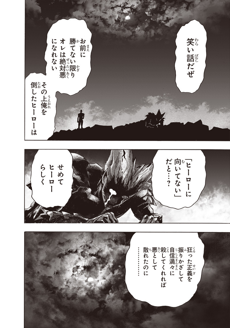 ワンパンマン - raw - 第213話 - https://jpee.aabb.to/JPEE/12992/gynyo3fsd35.jpg
