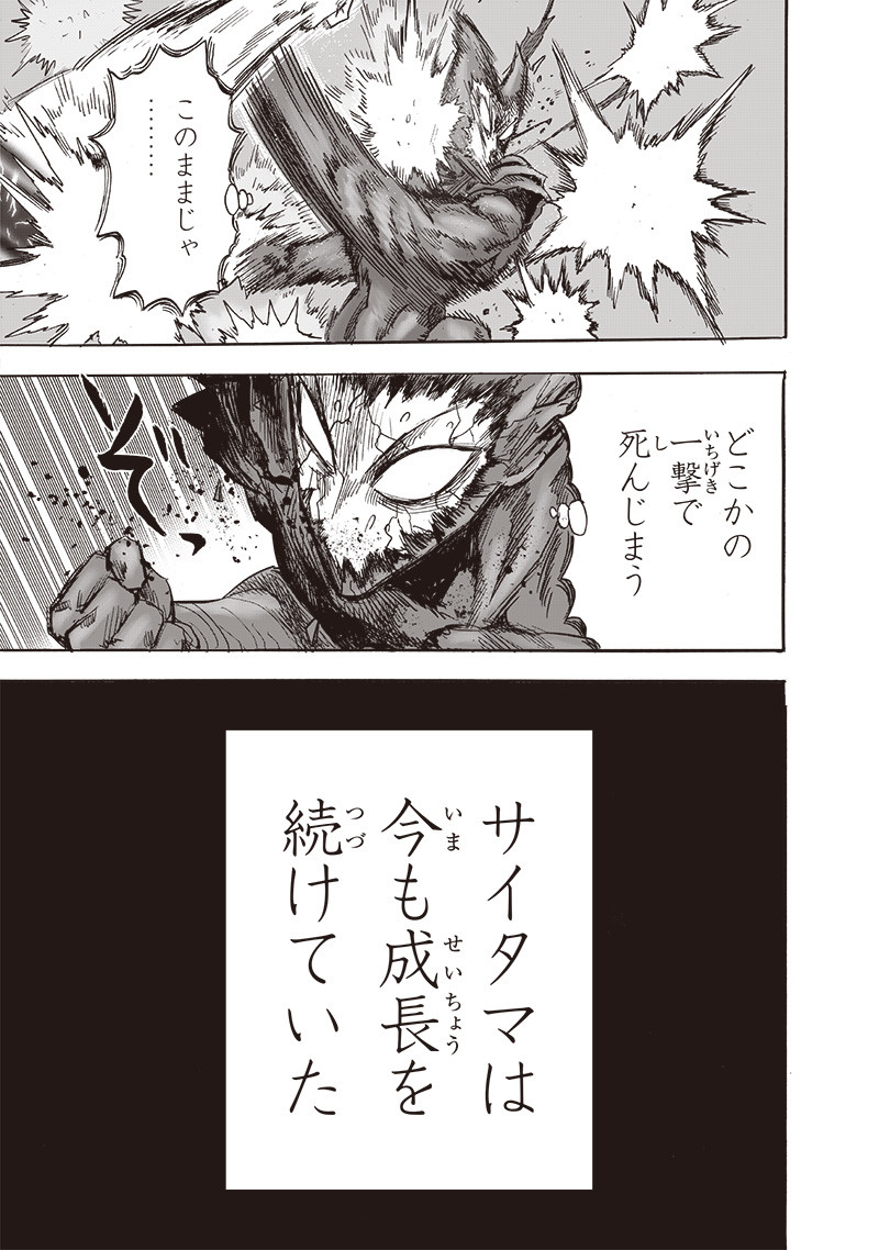 ワンパンマン - raw - 第213話 - https://jpee.aabb.to/JPEE/12992/kkff1pv5to2.jpg