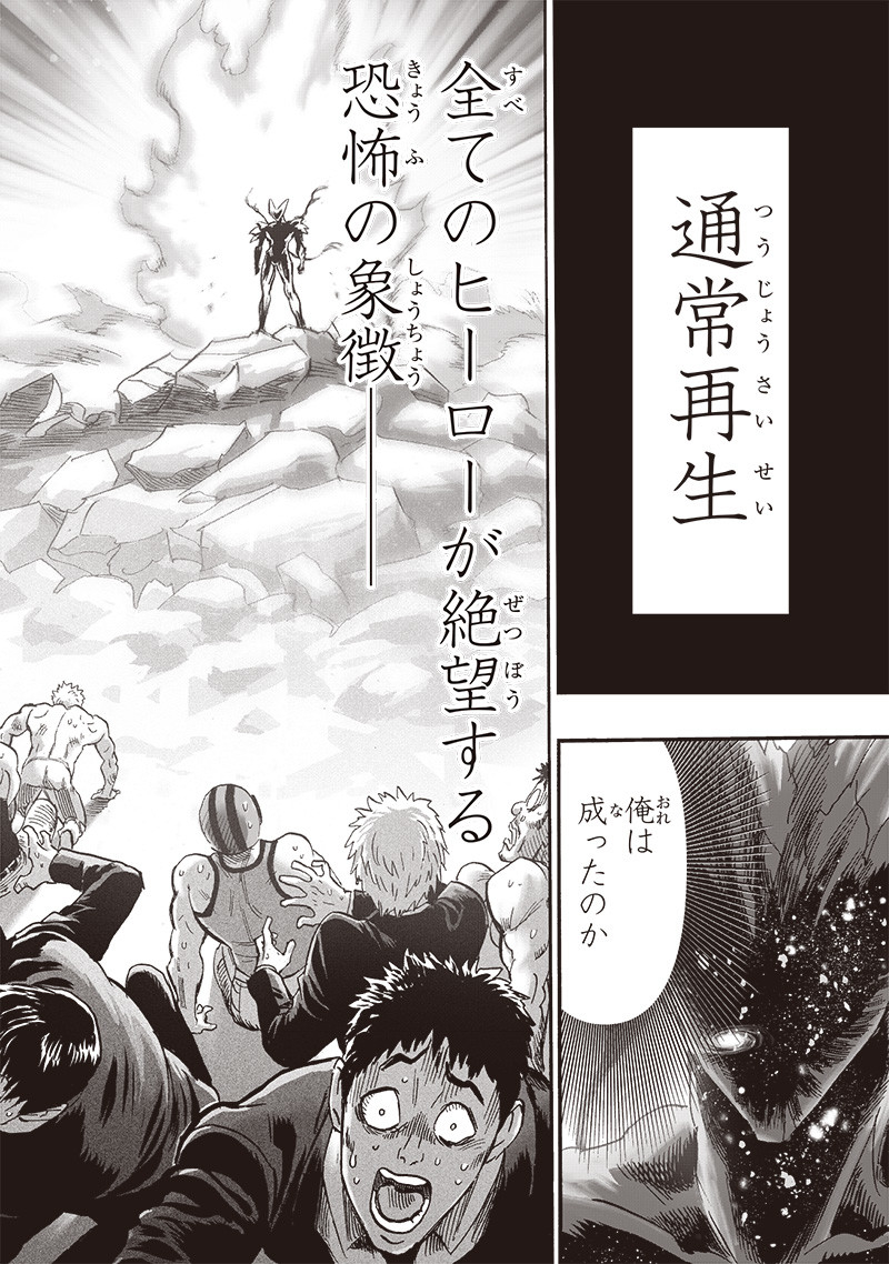 ワンパンマン - raw - 第213話 - https://jpee.aabb.to/JPEE/12992/pfi0yhlhfk2.jpg