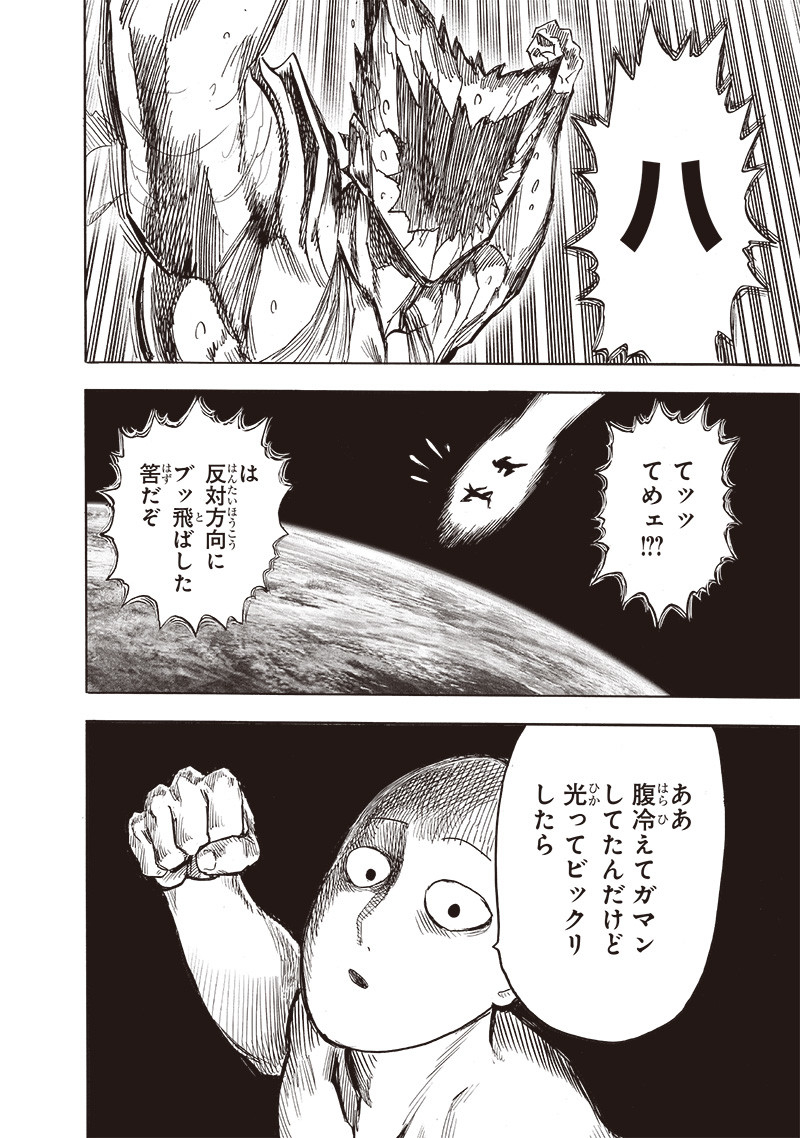 ワンパンマン - raw - 第213話 - https://jpee.aabb.to/JPEE/12992/uta3q4omncp.jpg