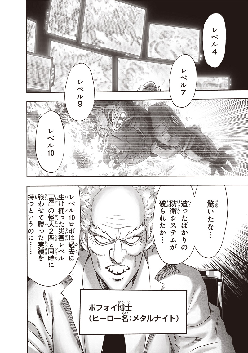 ワンパンマン - raw - 第218話 - https://jpee.aabb.to/JPEE/12993/20g2jz0zalx.jpg
