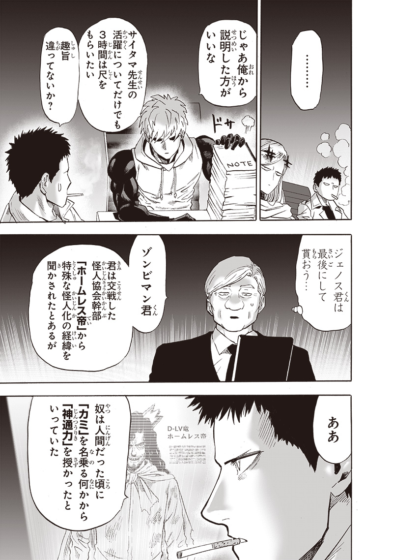ワンパンマン - raw - 第218話 - https://jpee.aabb.to/JPEE/12993/3ztwd3uyx4f.jpg