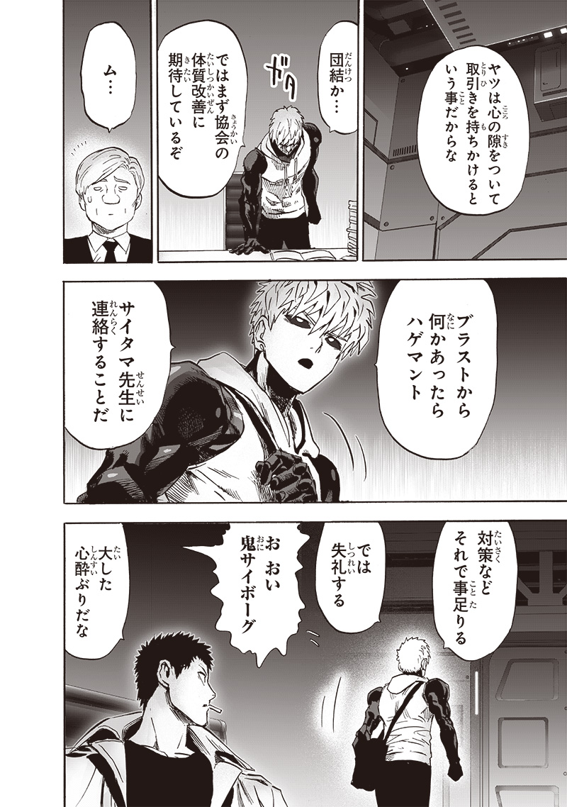 ワンパンマン - raw - 第218話 - https://jpee.aabb.to/JPEE/12993/hb2onhuwqex.jpg